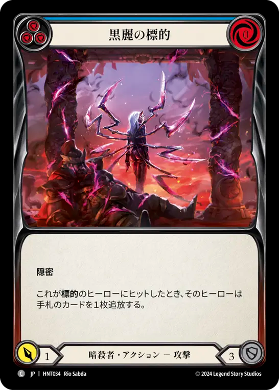 黒麗の標的 HNT034 C [HNT/standard]