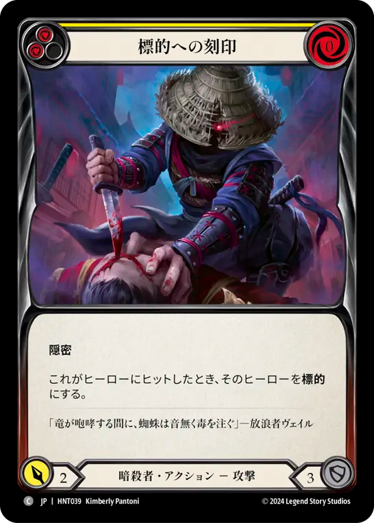標的への刻印 HNT039 C [HNT/standard]