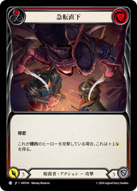 急転直下 HNT041 C [HNT/standard]