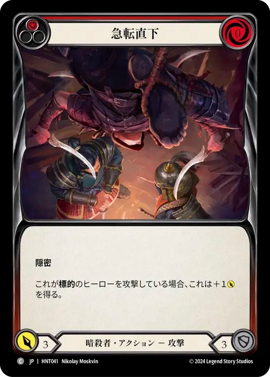 急転直下 HNT041 C [HNT/standard]