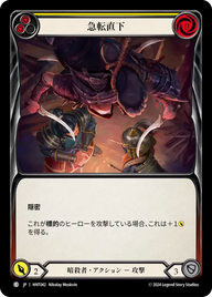 急転直下 HNT042 C [HNT/standard]