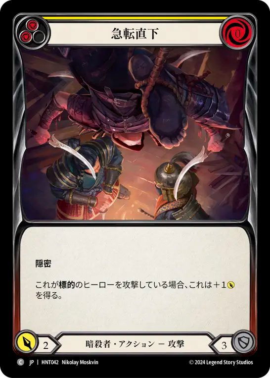 急転直下 HNT042 C [HNT/standard]