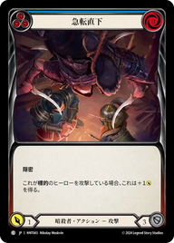 急転直下 HNT043 C [HNT/standard]