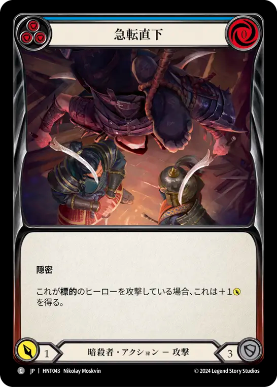 急転直下 HNT043 C [HNT/standard]