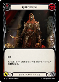 死神の呼び声 HNT044 C [HNT/standard]