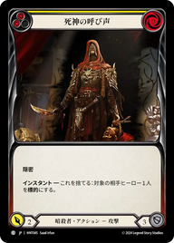 死神の呼び声 HNT045 C [HNT/standard]