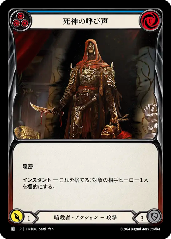 死神の呼び声 HNT046 C [HNT/standard]