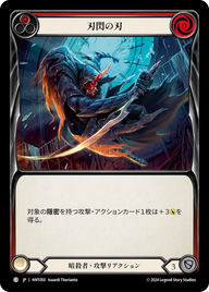 刃閃の刃 HNT050 C [HNT/standard]