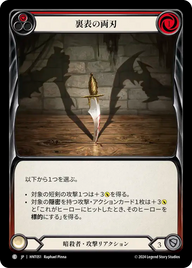 裏表の両刃 HNT051 C [HNT/standard]