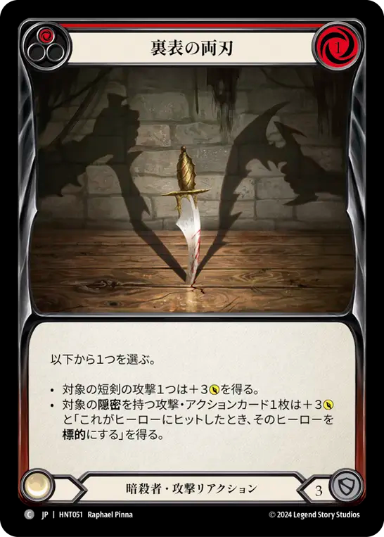 裏表の両刃 HNT051 C [HNT/standard]