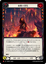 血脈の深化 HNT057 M [HNT/standard]