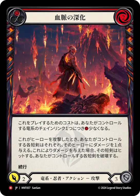 血脈の深化 HNT057 M [HNT/standard]
