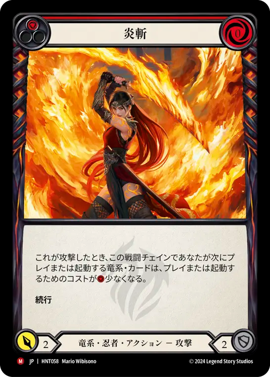 炎斬 HNT058 M [HNT/standard]