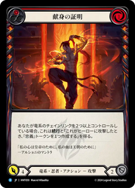 献身の証明 HNT059 R [HNT/standard]