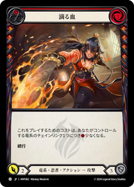滴る血 HNT062 C [HNT/standard]