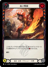血の戦線 HNT063 C [HNT/standard]
