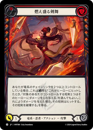 燃え盛る剣舞 HNT064 C [HNT/standard]