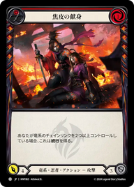 焦皮の献身 HNT065 C [HNT/standard]