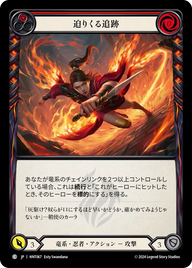 迫りくる追跡 HNT067 C [HNT/standard]
