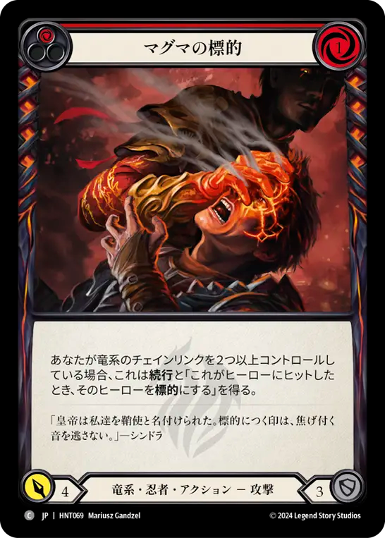 マグマの標的 HNT069 C [HNT/standard]