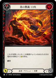 炎の教義：口火 HNT083 C [HNT/standard]