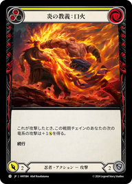 炎の教義：口火 HNT084 C [HNT/standard]