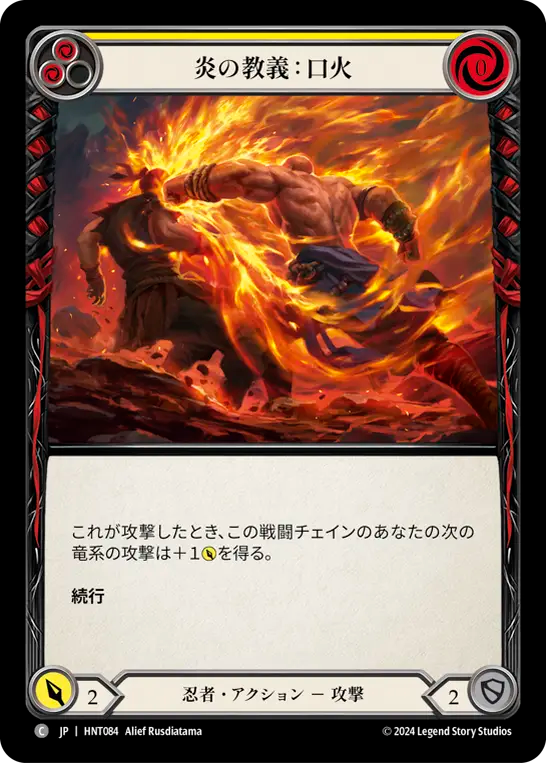 炎の教義：口火 HNT084 C [HNT/standard]
