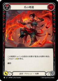 爪の増進 HNT086 C [HNT/standard]