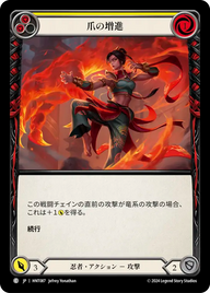 爪の増進 HNT087 C [HNT/standard]