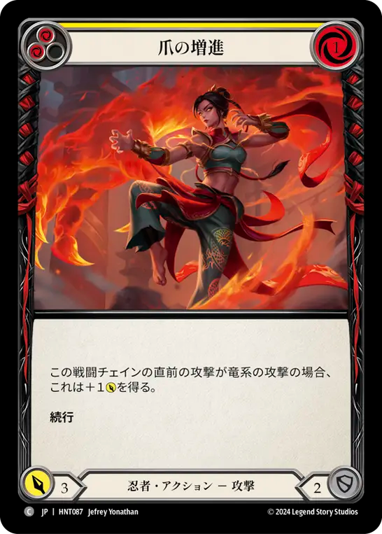 爪の増進 HNT087 C [HNT/standard]