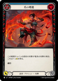 爪の増進 HNT088 C [HNT/standard]
