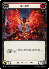 翼の増進 HNT089 C [HNT/standard]