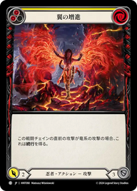 翼の増進 HNT090 C [HNT/standard]