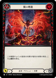 翼の増進 HNT091 C [HNT/standard]