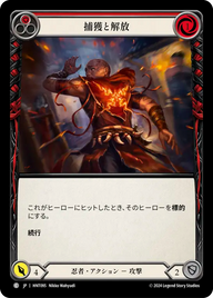 捕獲と解放 HNT095 C [HNT/standard]