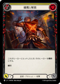 捕獲と解放 HNT096 C [HNT/standard]