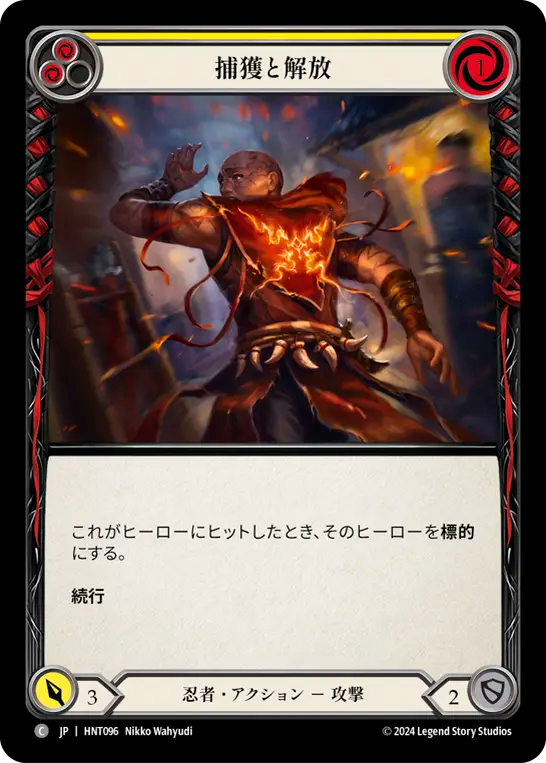 捕獲と解放 HNT096 C [HNT/standard]
