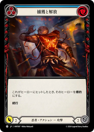 捕獲と解放 HNT097 C [HNT/standard]