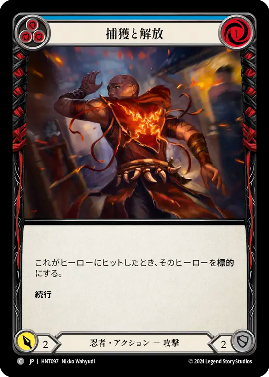 捕獲と解放 HNT097 C [HNT/standard]