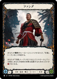 ファング HNT099 T [HNT/standard]