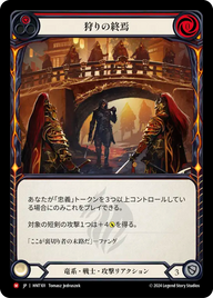 狩りの終焉 HNT101 M [HNT/standard]