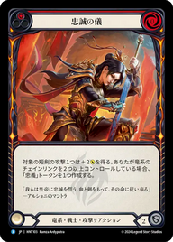 忠誠の儀 HNT103 R [HNT/standard]