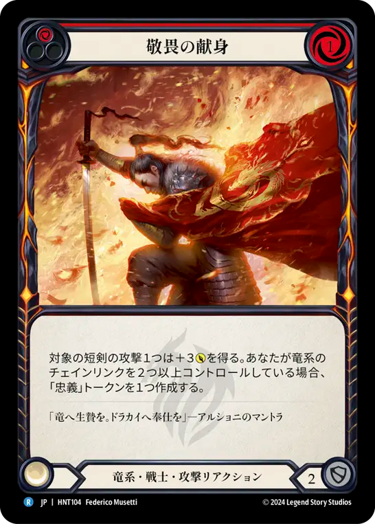 敬畏の献身 HNT104 C [HNT/standard]