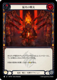 猛火の戦友 HNT107 C [HNT/standard]