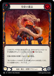 皇帝の遺志 HNT109 C [HNT/standard]