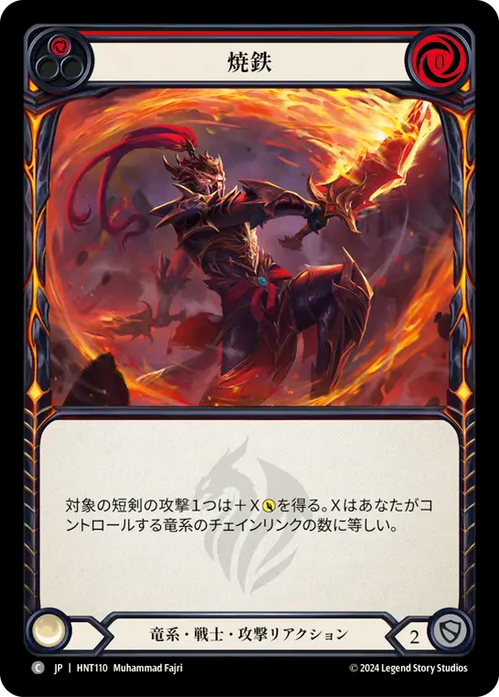 焼鉄 HNT110 C [HNT/standard]