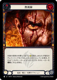 熱視線 HNT111 C [HNT/standard]