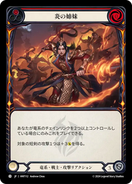 炎の姉妹 HNT112 C [HNT/standard]