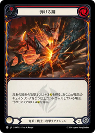弾ける鋼 HNT113 C [HNT/standard]