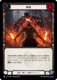 刺痛 HNT114 C [HNT/standard]